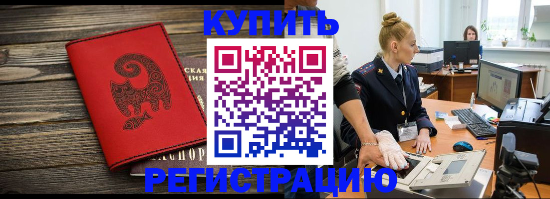 купить прописку в Гвардейске