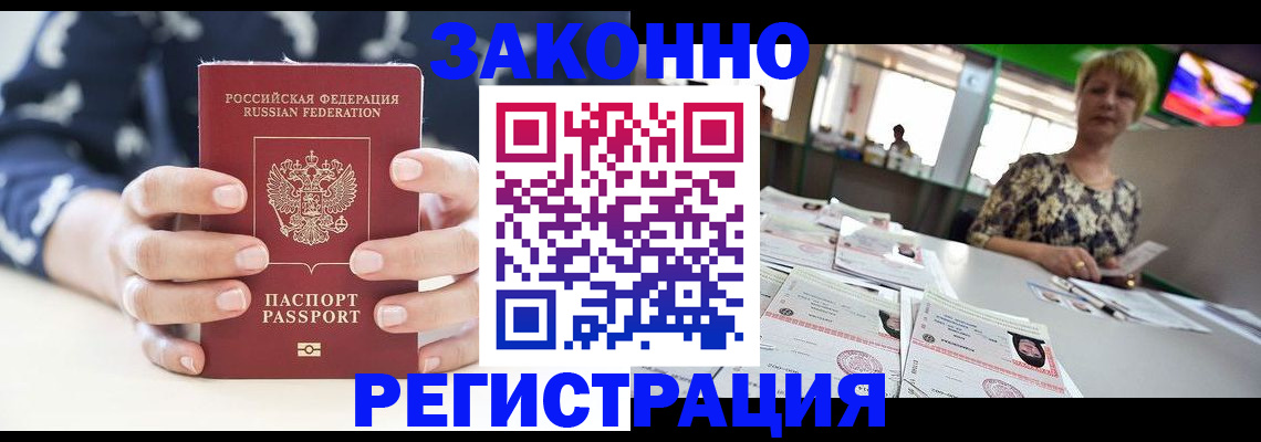 прописка ребенка в Гвардейске