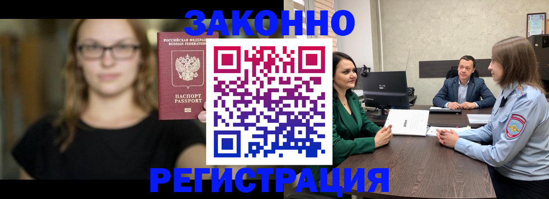 прописка законно в Гвардейске