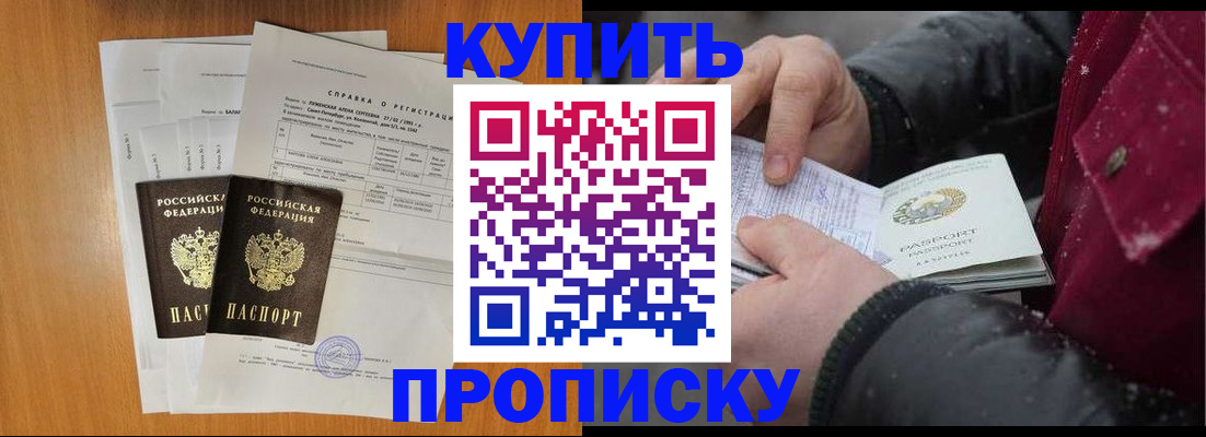 купить прописку в Гвардейске