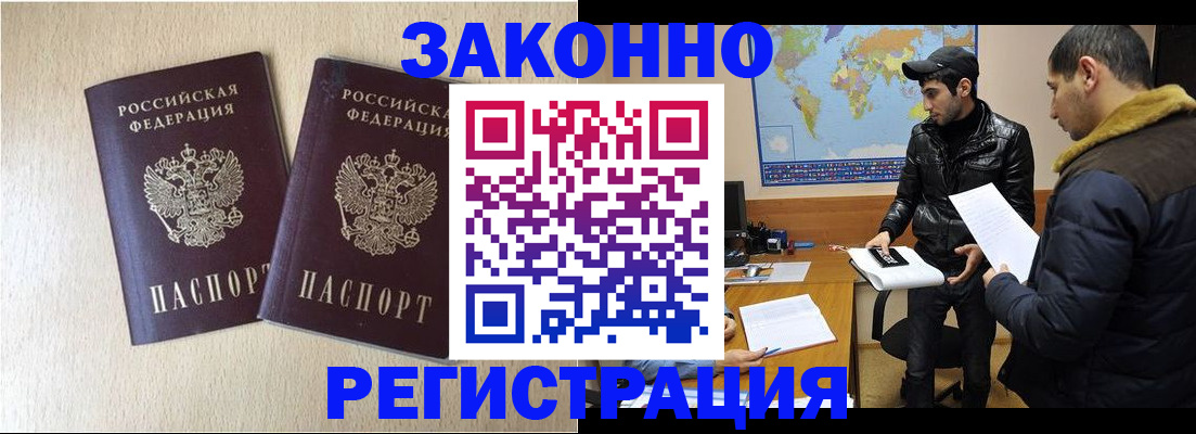 прописка паспорт в Гвардейске